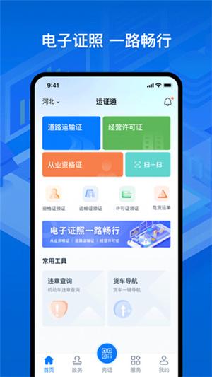 运政通app从业资格证申请