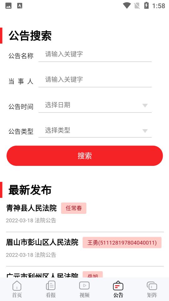 法治四川7.0.3 安卓最新版 v3.3.4