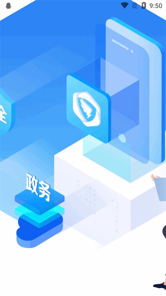 闽政通办公app客户端v2.6.0.7 安卓最新版 v4.1.3