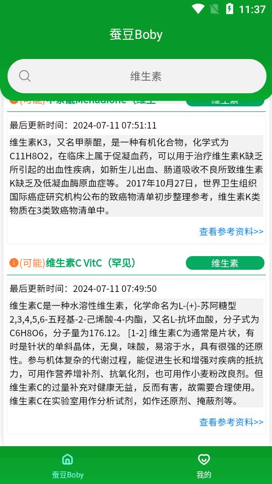 蚕豆病禁忌查询app(蚕豆Baby)v1.0.0 安卓手机版 v3.5.3