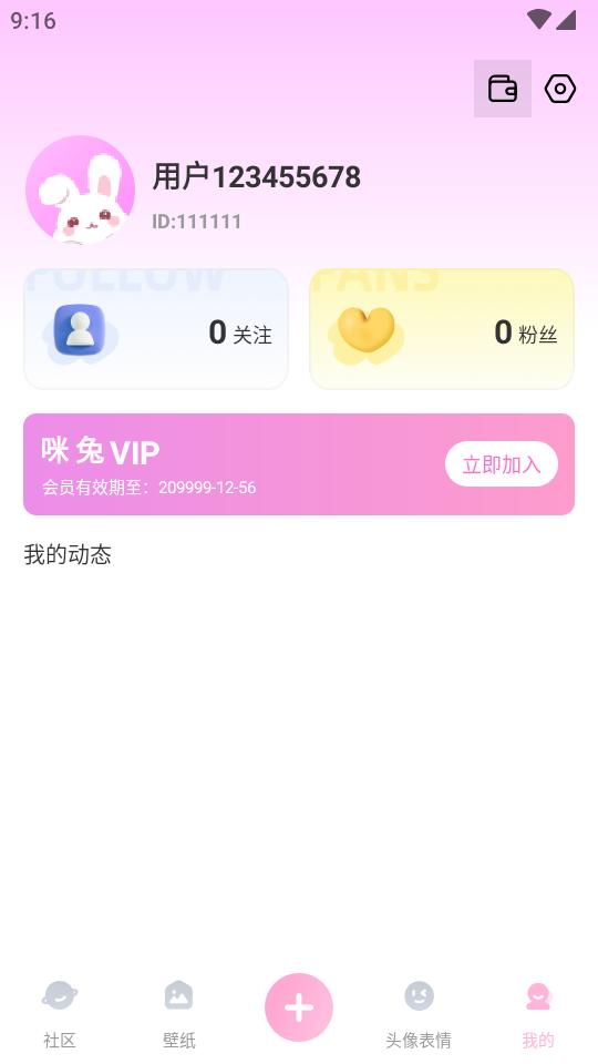 咪兔壁纸app会员vip版v3.2 最新版 v6.3.3
