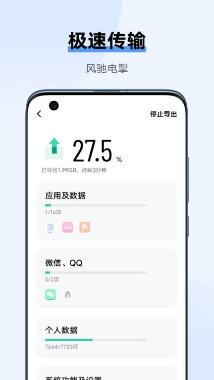 互传vivo
