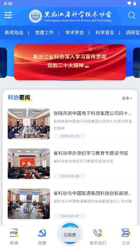 龙江科协app官方版v1.6 安卓手机版 v3.2.2