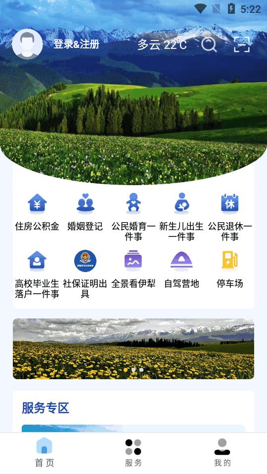 我的伊犁app官方版v1.0.0 安卓最新版 v4.4.4