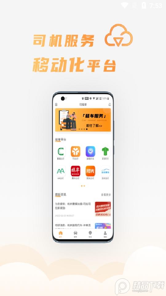 司福御app官方版v1.3.19 最新手机版 v4.1.2