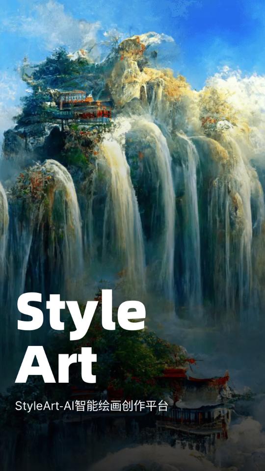 StyleArt AI绘画安卓免费版v1.2.0最新版 v4.3.2