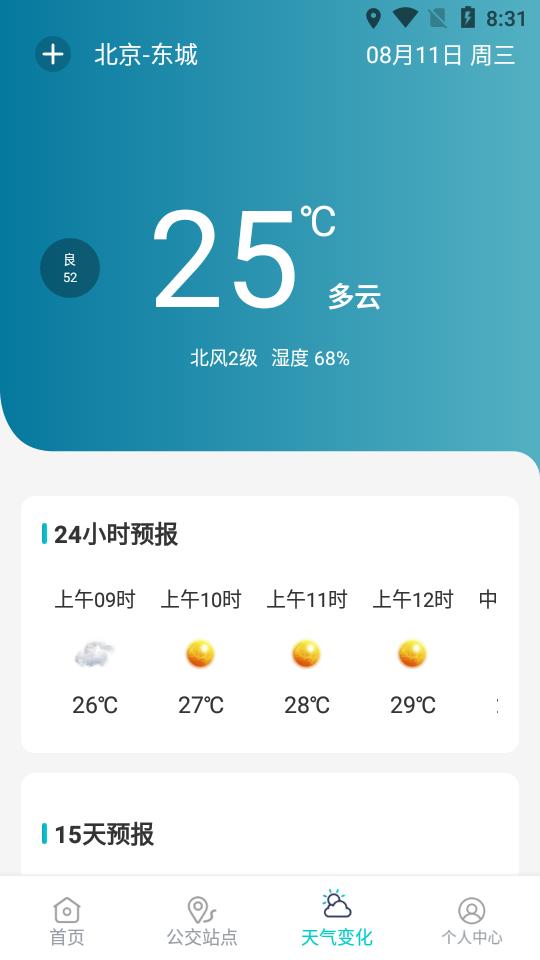 掌上实时公交软件v6.1.6146 官方最新版 v6.5.4
