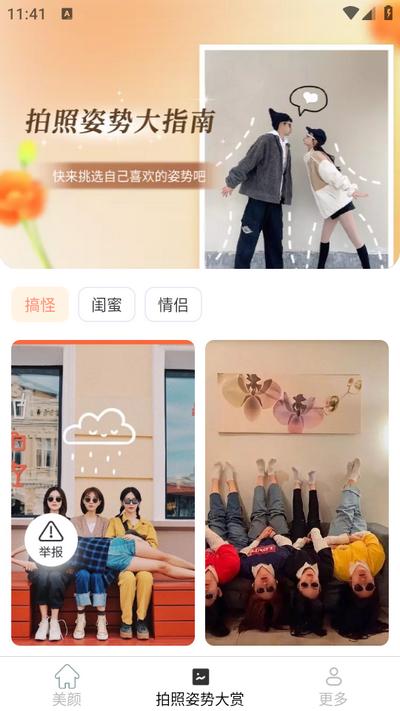 光圆轻颜秀app2.5.3.2安卓版 v6.5.3