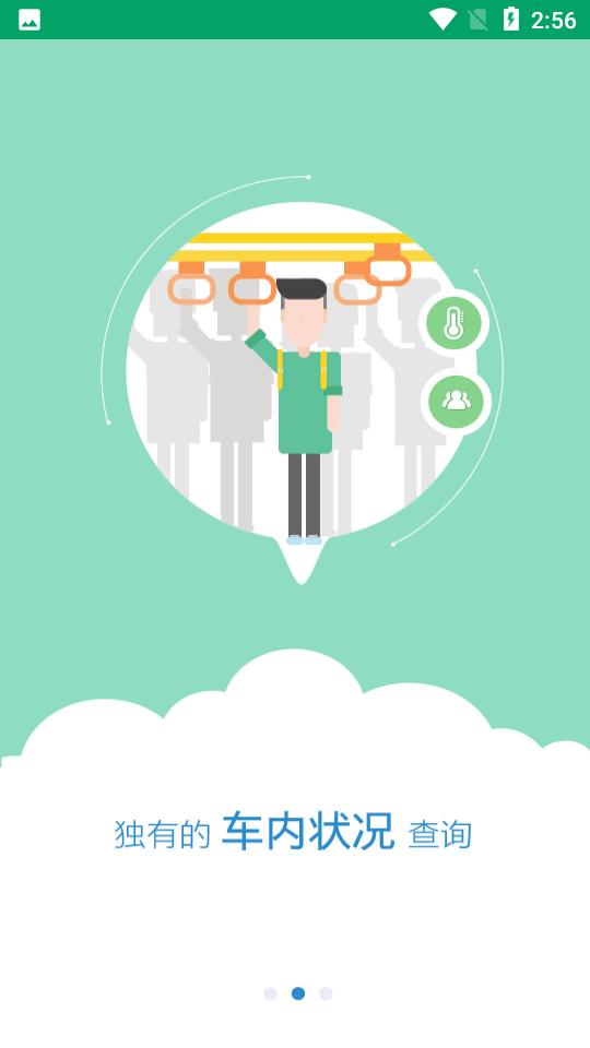 芜湖公交APP官方版安卓手机V1.4.0版 v6.2.1