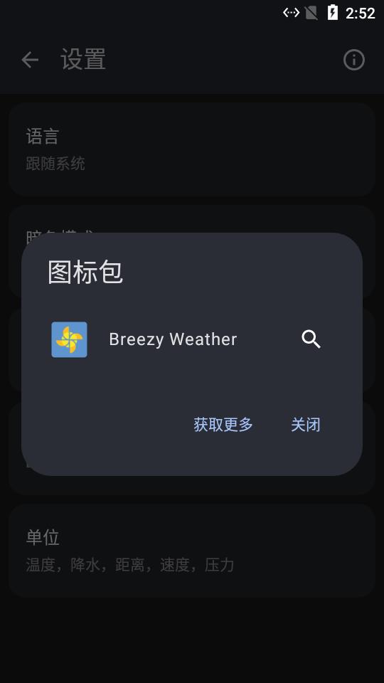 微风天气预报(Breezy Weather)v6.0.9-beta 最新版 v4.3.4