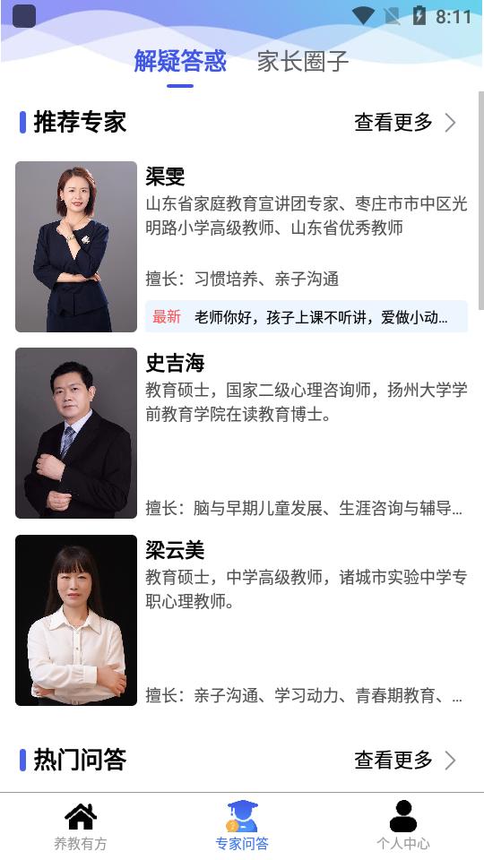 养教有方app官方版3.3.5最新版 v6.0.2