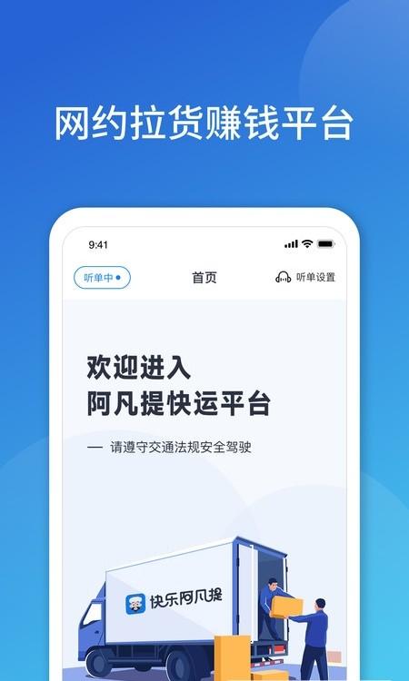 阿凡提快运司机端