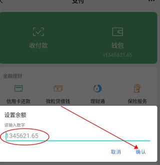 微信余额修改生成器可提现