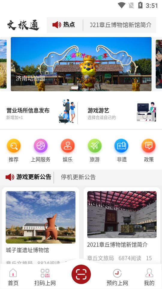 文旅通app客户端2.4.0  最新版 v5.3.1
