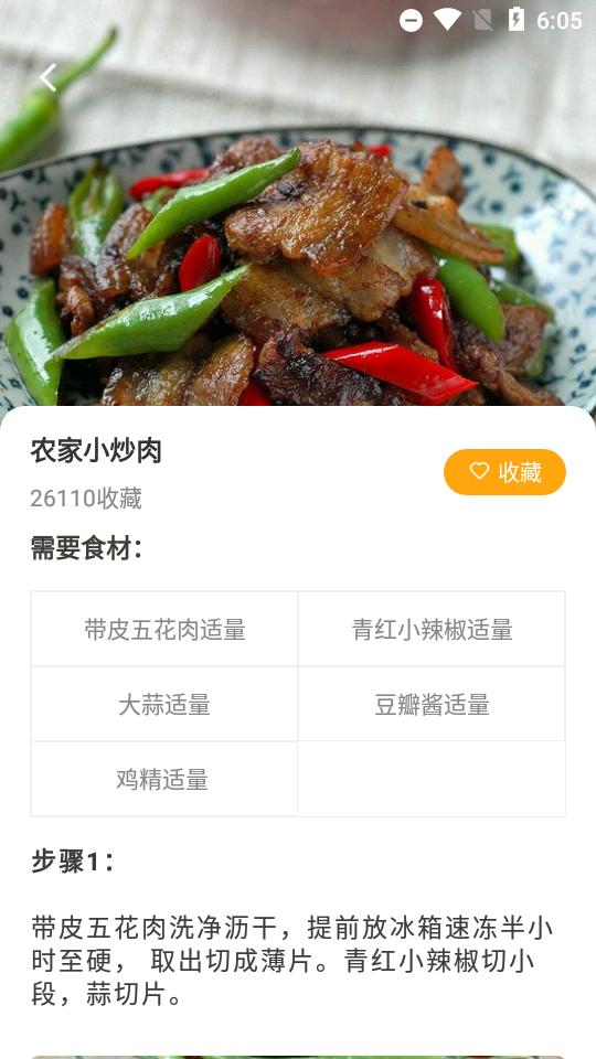家常菜做法免费版v3.3.70绿色版 v3.3.2