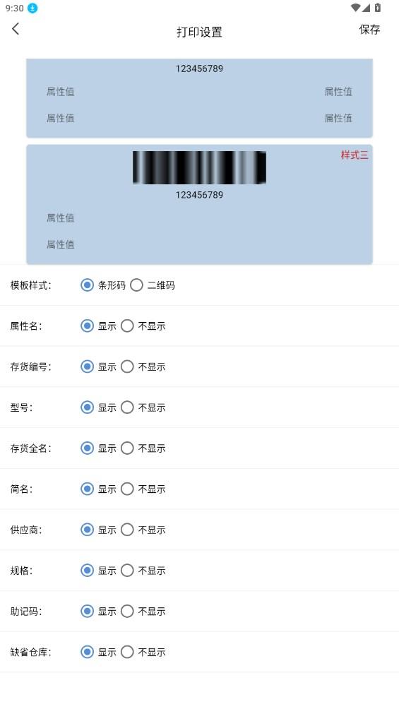 仓库系统Qs官方版v1.0.48 安卓版 v3.4.1