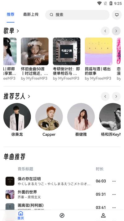 邂逅音乐app最新版v1.0 安卓版 v3.1.1