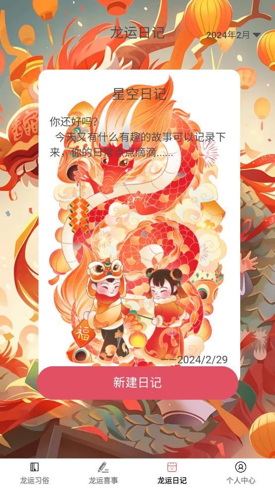 畅享龙运红包版