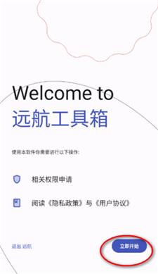 远航工具箱安卓版