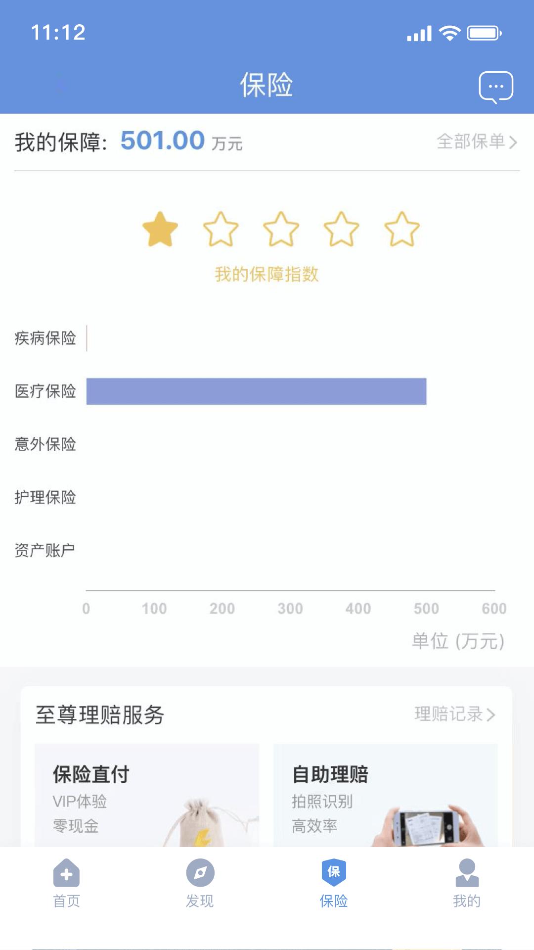 PICC人民健康手机版6.2.9 官方版 v4.2.3