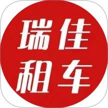 瑞佳租车