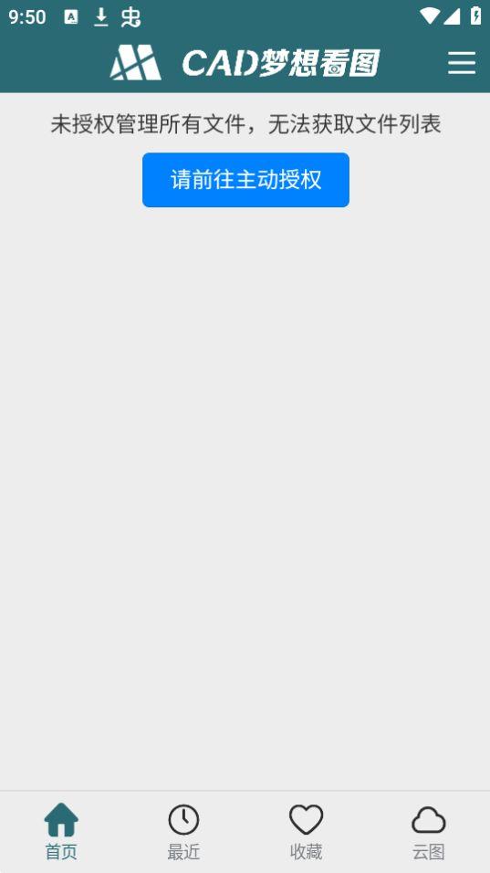 cad梦想看图app安卓版v60.3.3最新版 v4.5.4