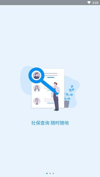 河南社保最新版