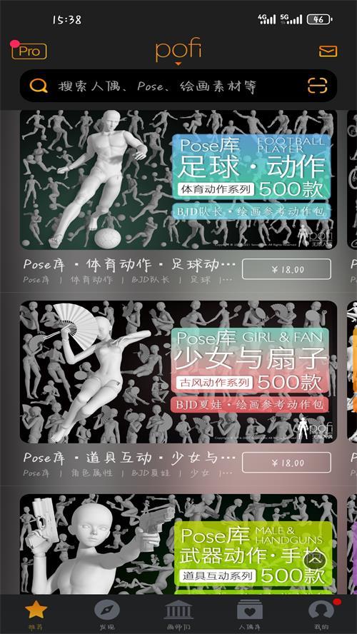 Pofi无限人偶app手机最新版3.3.2官方版 v3.3.2