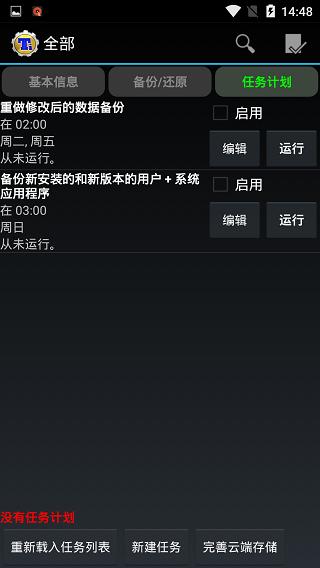 钛备份免root版