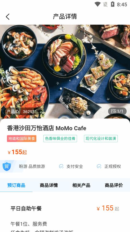 港澳景点门票app预订平台v1.2.0 安卓最新版 v4.5.2