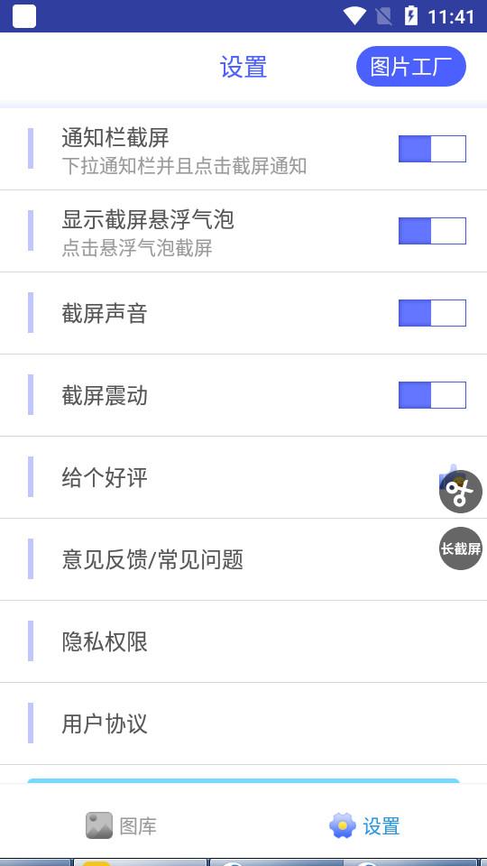 一键截屏app1.8.1 安卓版 v6.4.4