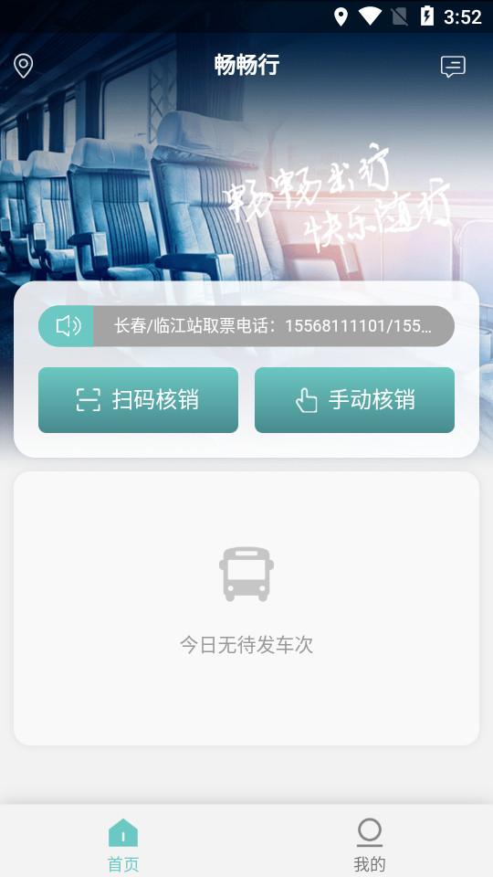 畅畅行定制车客户端0.0.67 最新版 v6.3.4