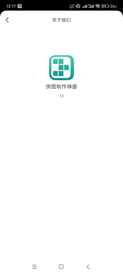 拼图制作神器免费版v1.1 去广告版 v3.0.2