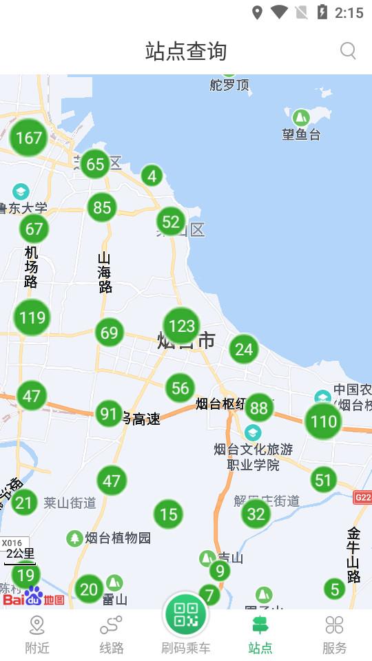 烟台出行烟台公交app3.87 最新版 v5.4.2