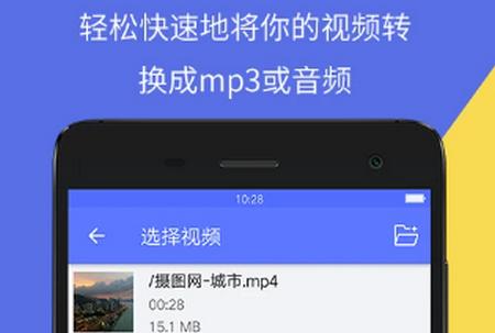 音视频转换器v3.3.2 安卓版 v4.2.3