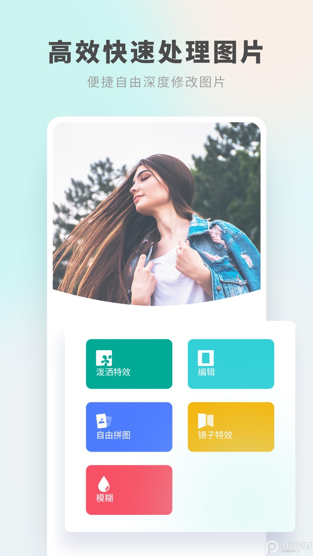 照片p图编辑软件178 安卓版 v5.5.4
