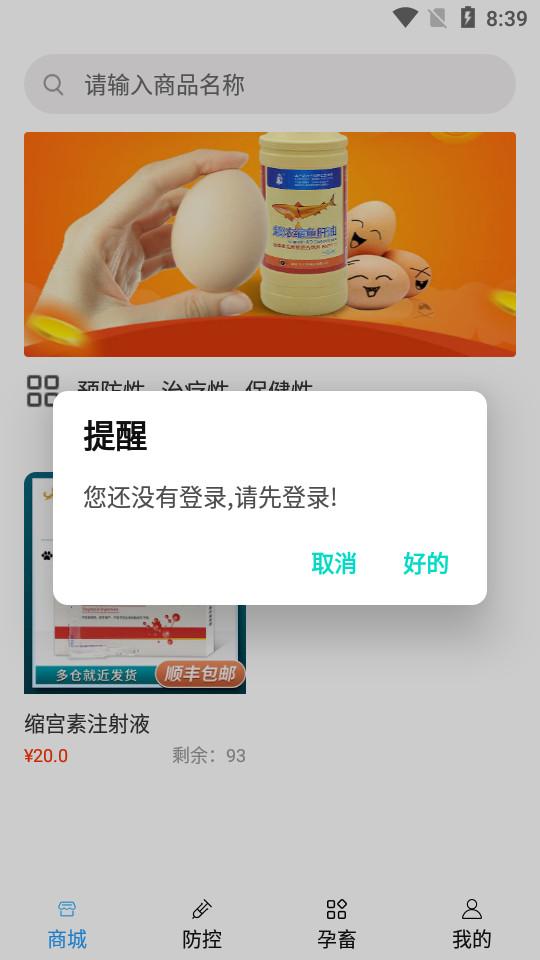 畜牧云防疫手机版2.0 最新版 v4.4.3