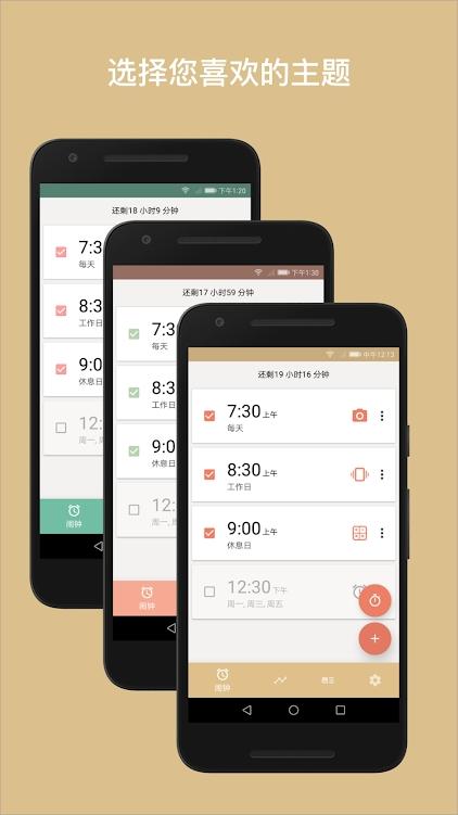 Alarmy使命闹钟安卓最新版v25.32.0 免费版 v3.1.3