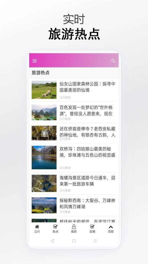 立行旅游 v6.4.1