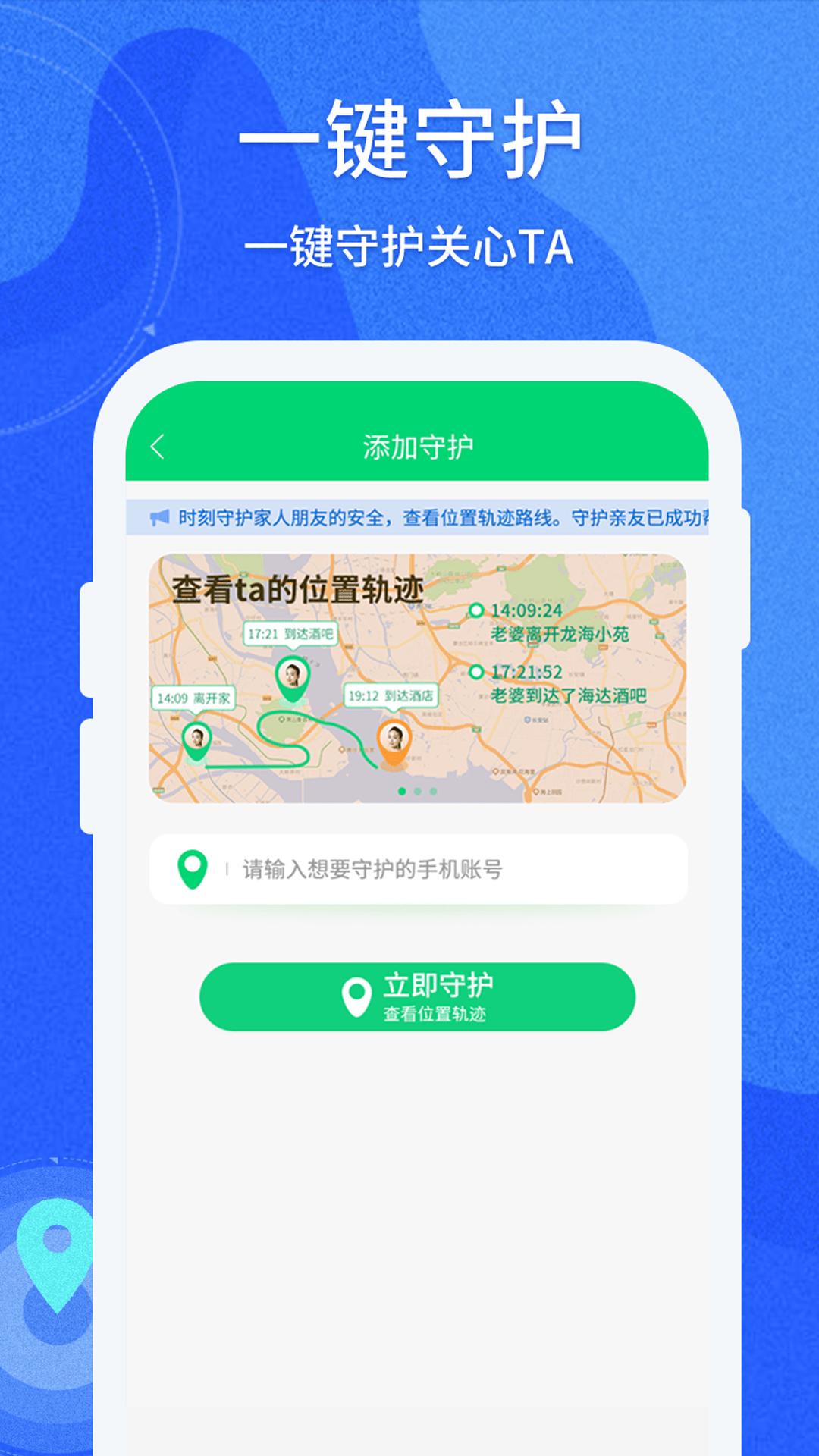 守护亲友手机版1.0.80 最新版 v6.2.4