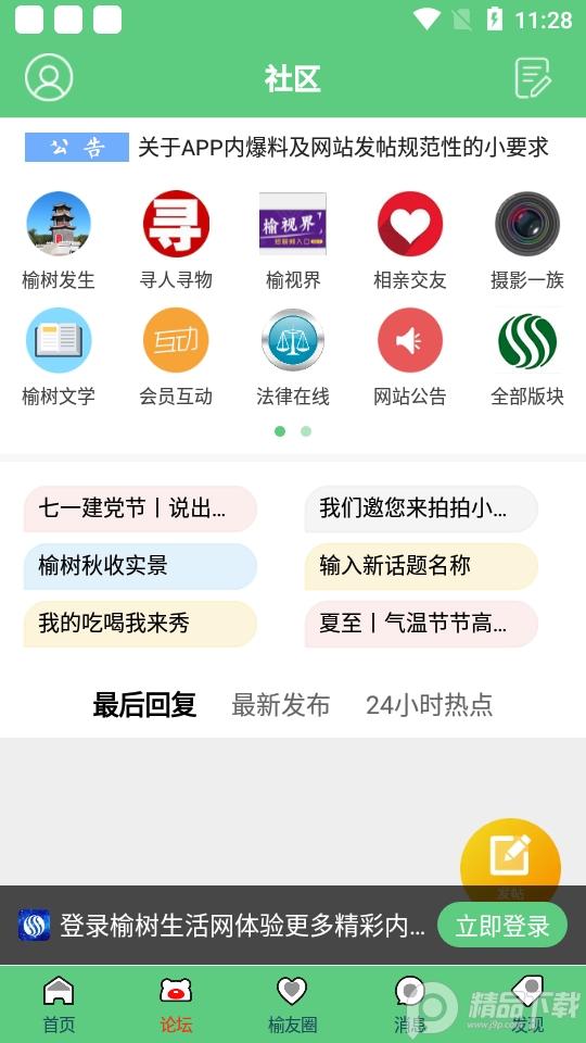 榆树生活网最新招聘4.3.6 手机版 v5.2.1