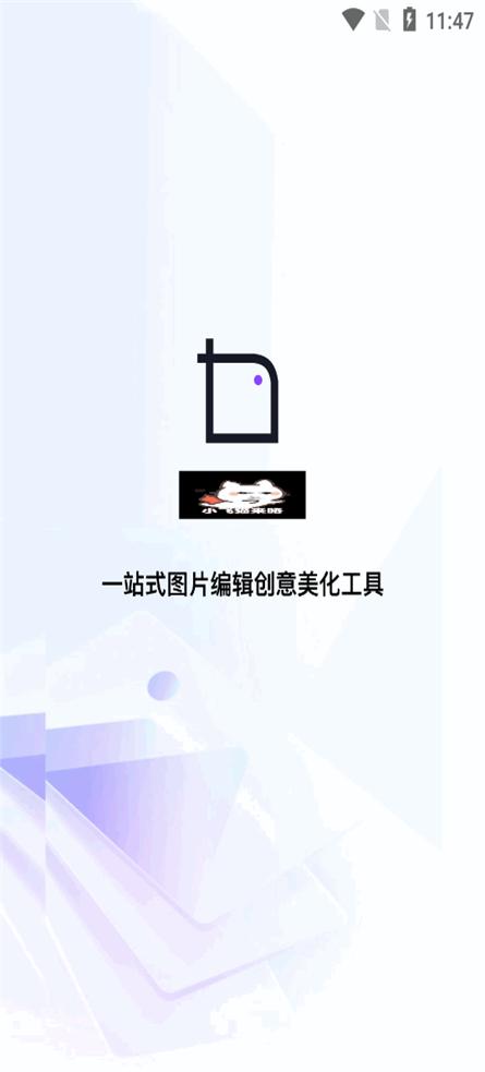 图视修改app免费版v1.2.0.3 安卓会员版 v3.3.1