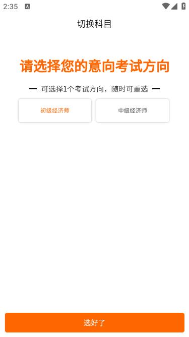 经济师考试真题库app4.0.6.100安卓版 v3.4.1