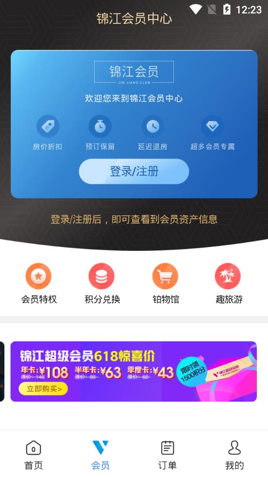 锦江酒店锦江荟app官方版6.2.2 官方手机版 v4.3.2