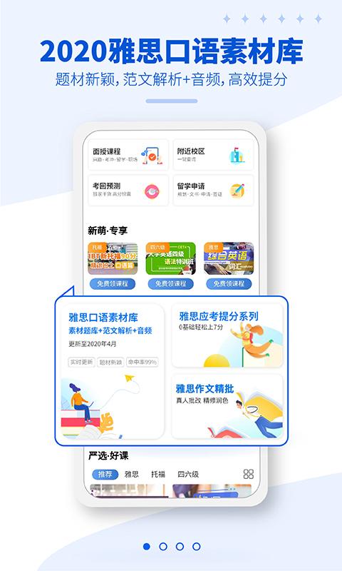 朗阁雅思app手机最新版2.0.4官方版 v4.5.4
