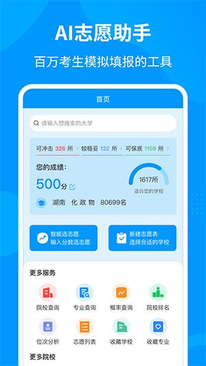 轻松填志愿 v5.4.1