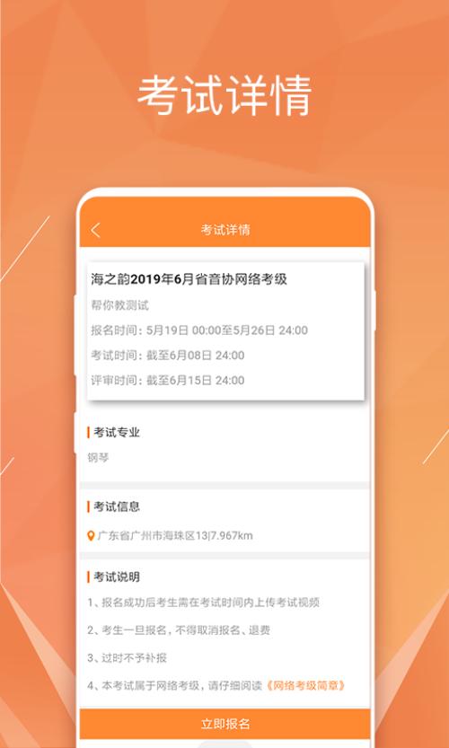 广东音协考级app手机最新版2.6.2官方版 v3.3.2