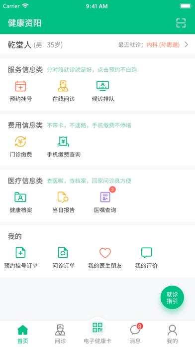 健康资阳医护版