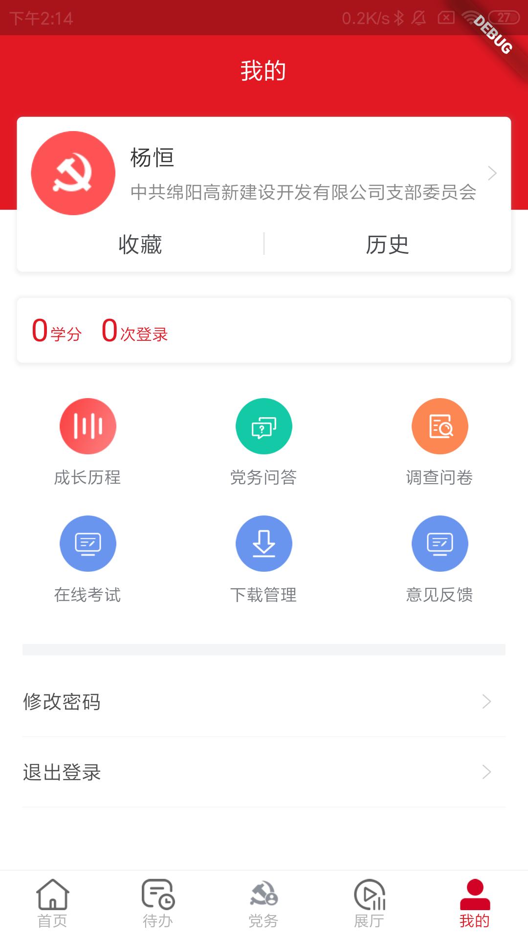 科发智慧党建app1.0.2最新版 v3.1.4