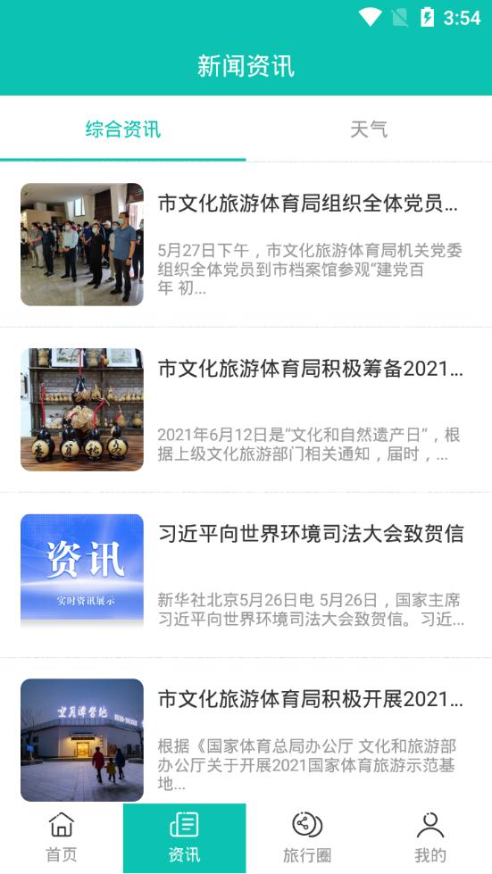 亳州旅游app1.0.23 手机最新版 v4.4.2
